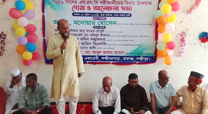 রামগঞ্জে এসএসসি পরীক্ষার্থীদের বিদায় উপলক্ষে দোয়া মাহফিল